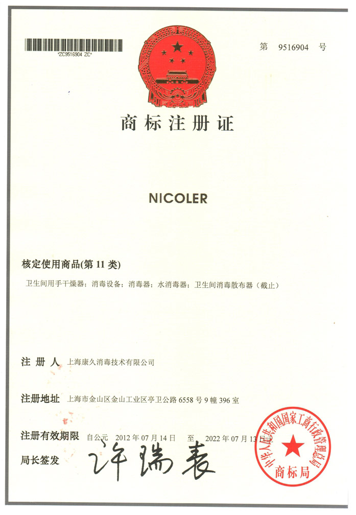 “大理商标注册证康久